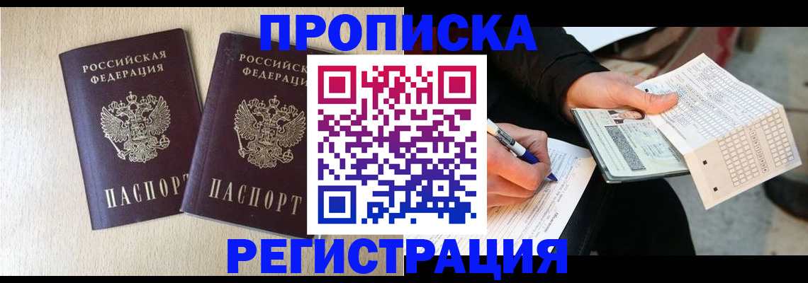 прописка штамп в Ирбите