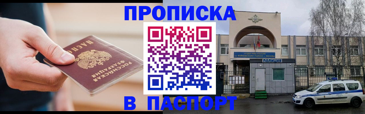 прописка для работы в Ирбите